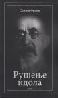 Rušenje idola Rušenje idola