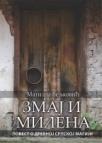 Zmaj i Milena - Povest o drevnoj srpskoj magiji