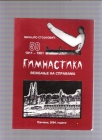 Gimnastika vežbanje na spravama