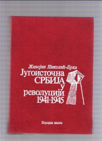 Jugoistočna srbija u revoluciji 1941-1945 