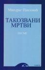 Takozvani mrtvi