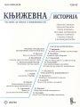 Književna istorija br. XLVII 155 Književna istorija br. XLVII 155