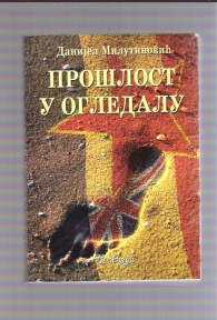 Prošlost u ogledalu