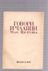 Govori i članci Mao Ce-tunga 