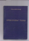 Vrebac, Zavođe i Pavlovac koreni vekovnog trajanja  - monografija - 
