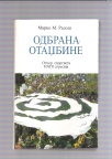Odbrana otadžbine 
