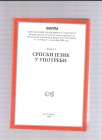 Srpski jezik u upotrebi zbornik  - Kragujevac 2009g 