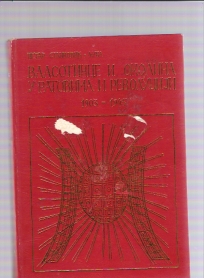 Vlasotince i okolina u ratovima i revoluciji 1903-1945