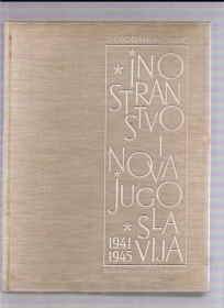 Inostranstvo i nova Jugoslavija 1941-1945. 