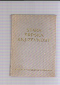 Antologija stare srpske književnosti (XI -XVIII vek) 