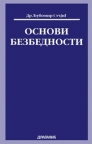 Osnovi bezbednosti