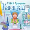 Kakagrad Kakagrad