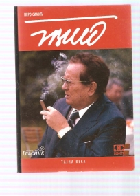 Tito tajna veka
