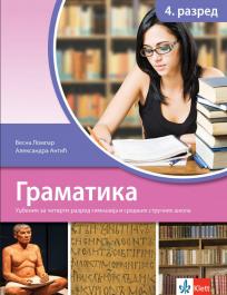 Srpski jezik 4, gramatika za četvrti razred gimnazija i srednjih stručnih škola