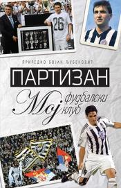 Partizan – Moj fudbalski klub