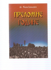 Prelomne godine