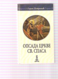 Opsada crkve Svetog spasa 