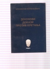 Zenonovi dokazi protiv kretanja 