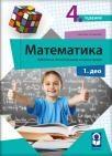 Matematika 4, udžbenik iz četiri dela Matematika 4, udžbenik iz četiri dela