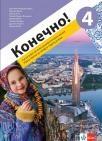 Kонечно! 4, radna sveska Kонечно! 4, radna sveska