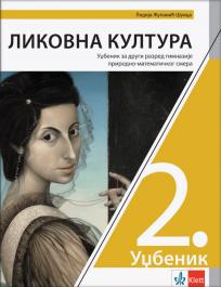 Likovna kultura 2, udžbenik za drugi razred gimnazije prirodno-matematičkog smera