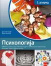 Psihologija, udžbenik za drugi razred gimnazije Psihologija, udžbenik za drugi razred gimnazije