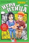 Igra ptica - Čitalački maraton VII Igra ptica - Čitalački maraton VII