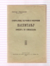 O moralnom, naučnom i fizičkom vaspitanju oficira po komandama (1926g)