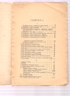 Snabdevanje vojske u mobilno i ratno doba (1928g)