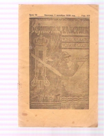 Vojnički glasnik oktobar 1939g