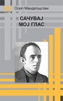 Sačuvaj moj glas Sačuvaj moj glas
