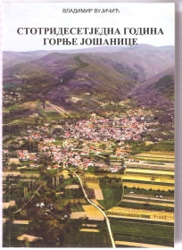 Стотридесетједна година Горње Јошанице : историј