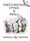 Mitologija Grčke i Rima Mitologija Grčke i Rima