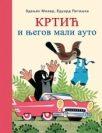Krtić i njegov mali auto