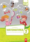 Matematika 1, radna sveska (drugi deo) BIGZ