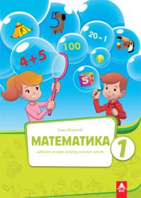 Matematika 1, udžbenik BIGZ