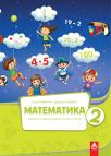 Matematika 2, udžbenik