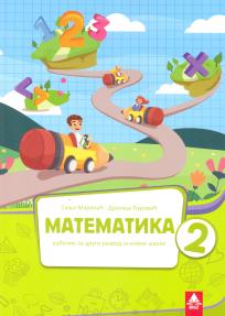 Matematika 2, udžbenik