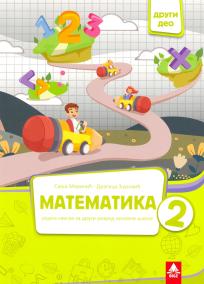 Matematika 2, radna sveska, drugi deo