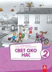Svet oko nas 2, radna sveska BIGZ Svet oko nas 2, radna sveska BIGZ