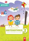 Matematika 3, radni udžbenik, drugi deo