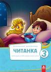 Čitanka 3, udžbenik Čitanka 3, udžbenik