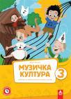 Muzička kultura 3, udžbenik Muzička kultura 3, udžbenik