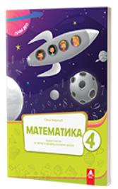 Matematika 4, radna sveska, drugi deo