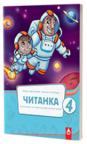 Čitanka 4, udžbenik Čitanka 4, udžbenik