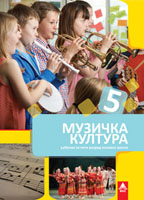 Muzička kultura 5, udžbenik