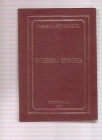 Putevima vremena 