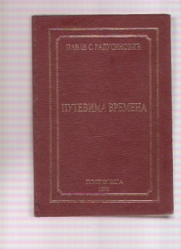 Putevima vremena 