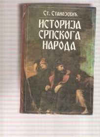 Istorija srpskog naroda 