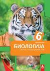 Biologija 6, udžbenik BIGZ Biologija 6, udžbenik BIGZ